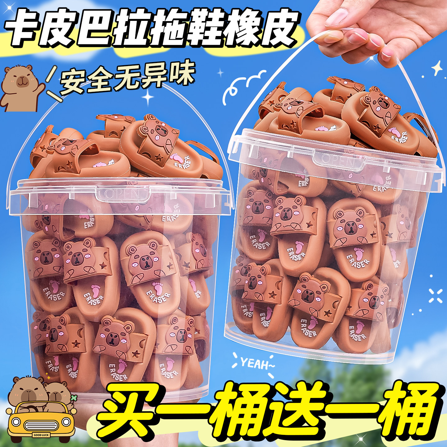 卡皮巴拉拖鞋橡皮擦高颜值儿童安全创意卡通可爱奖励橡皮小学生专用无毒少屑擦得干净不伤纸一年级学习文具D1