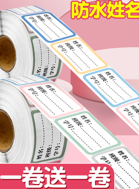 儿童姓名贴小学生专用幼儿园一年级防水自粘手写标签贴记号写名字签名书本杯子标记不干胶口取纸分类标签贴B1