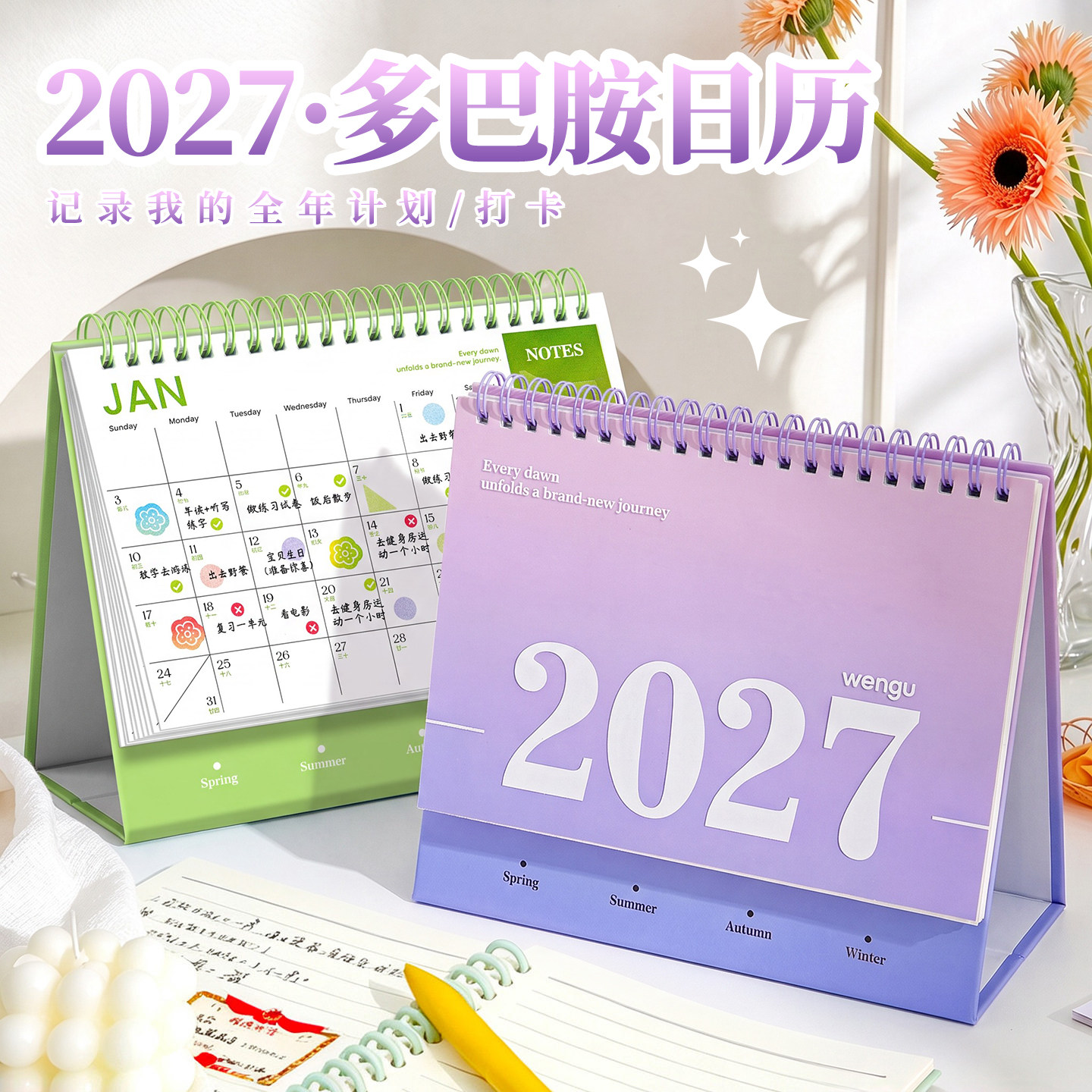 【高颜值渐变色系】2027台历