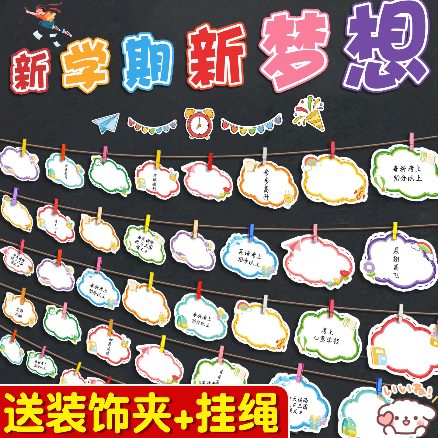 送装饰夹挂绳】心愿卡教室小学生