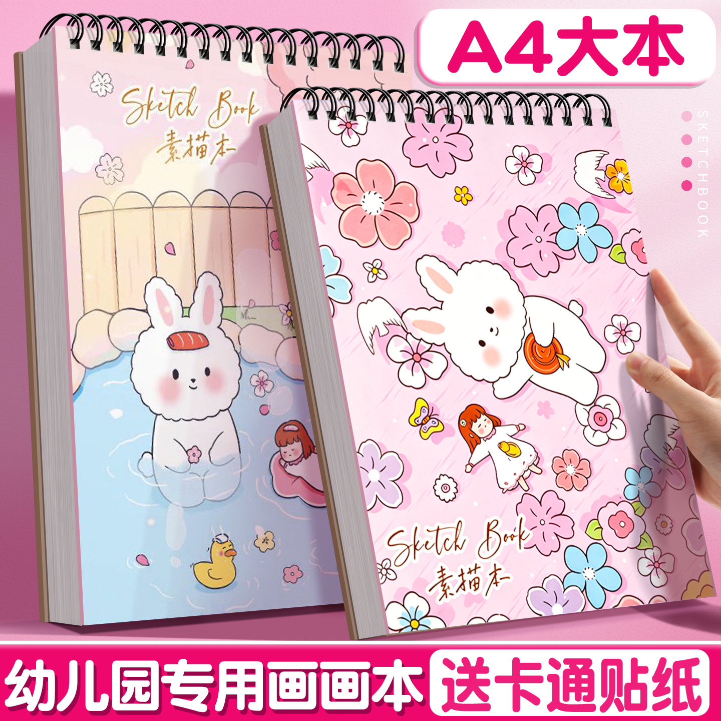 【送同款贴纸】幼儿园画画本