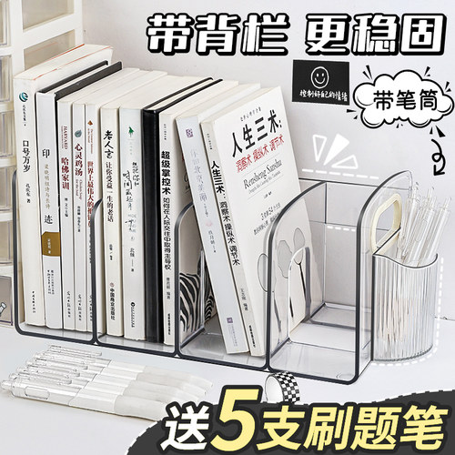 升级款书立带背栏更稳固送小白笔
