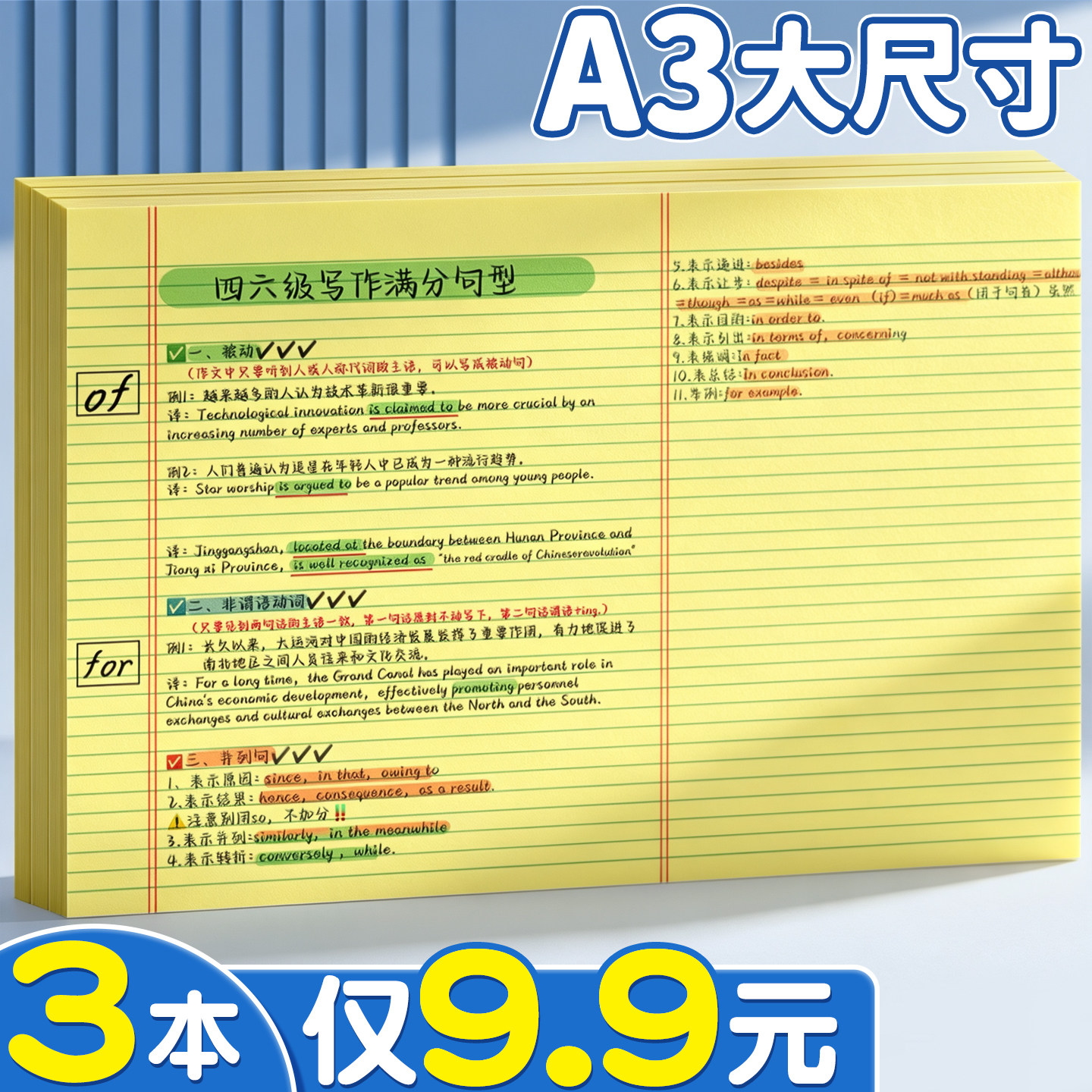 【3本草稿仅9.9】A3特厚思维导图