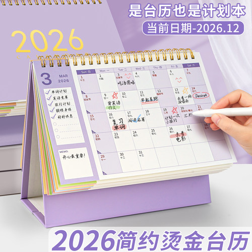 【2026年简约台历】可做计划本