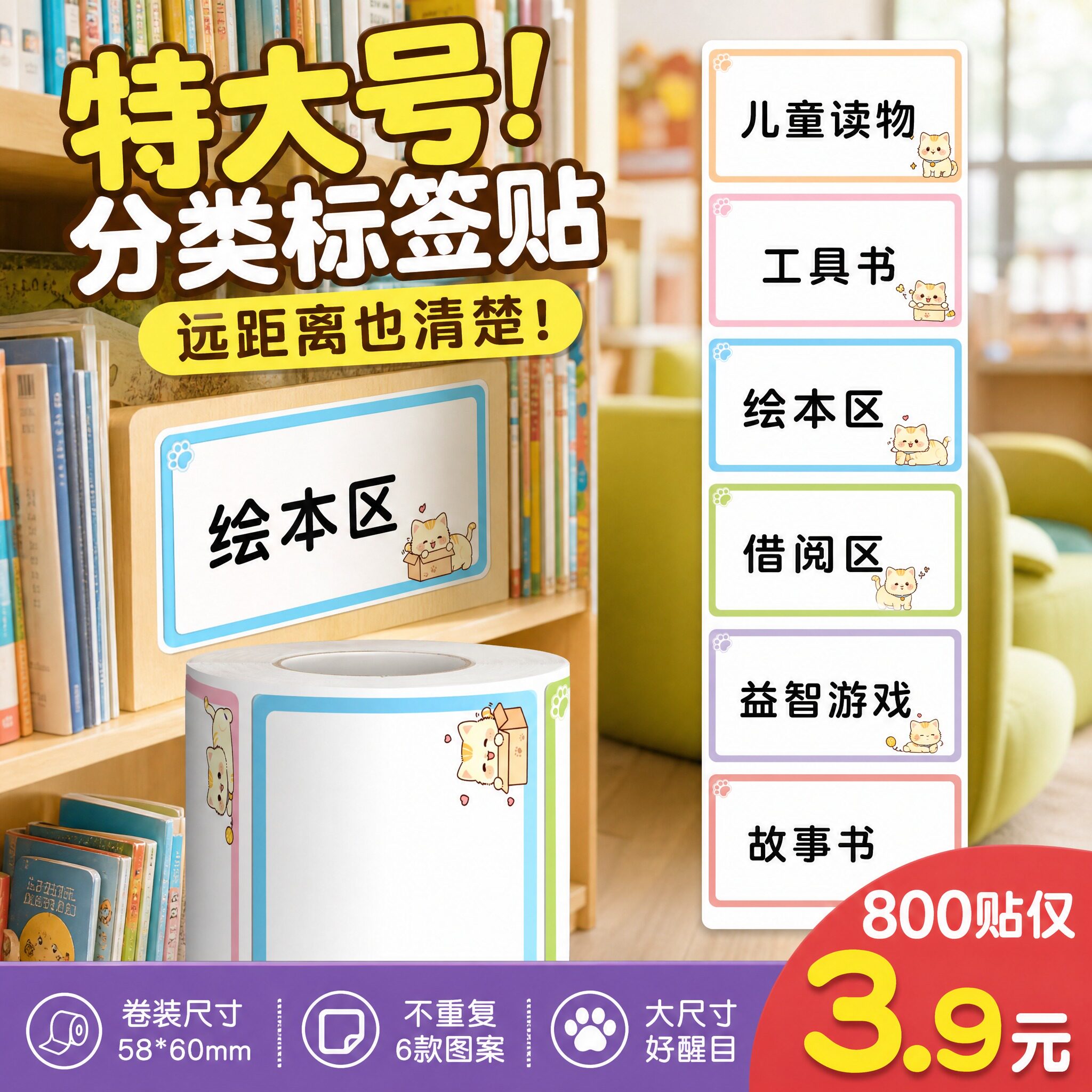 800贴仅3.9元】特大号分类标签贴