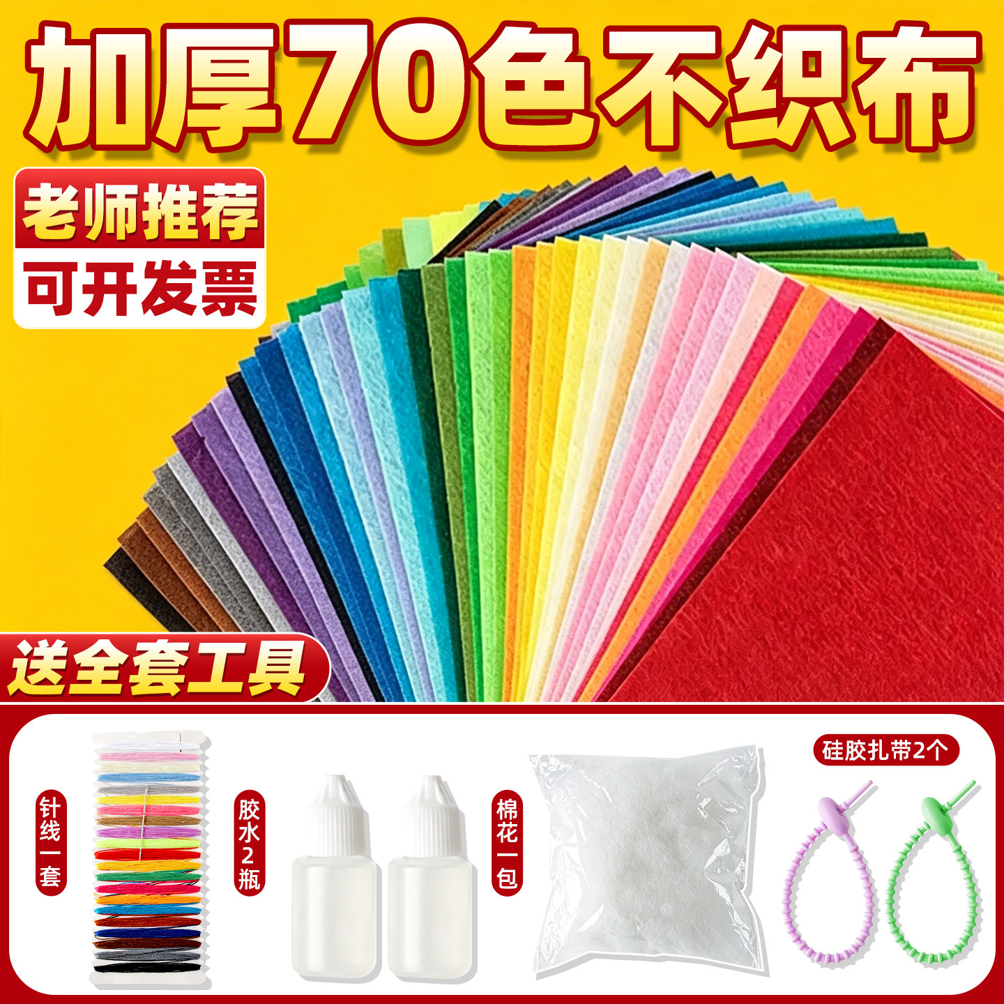 不织布手工diy材料包折纸彩色毛毡布布料加厚70色无纺布相册儿童幼儿园文字挂件贺卡发夹零原神人物钥匙扣K1