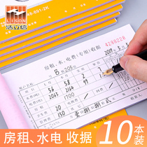 10. The receipt of rent and water and electricity fee of haolixin custom-made water and electricity collection rental form rental two copies of landlord's collection receipt of special rental house water and electricity fee two copies of handwritten form
