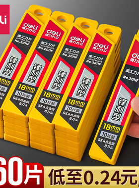 36盒】得力美工刀刀片快递刀工业用9/18mm大号裁纸刀拆快递包裹专用到开箱神器壁纸刀裁膜刀梯形刀片批发