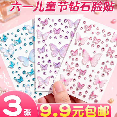 六一儿童节化妆贴脸饰品蝴蝶钻石