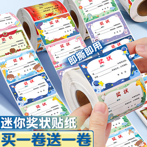【买一卷送一卷】奖状贴纸