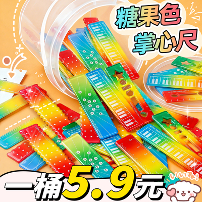 【1桶5.9元】彩色掌心尺迷你直尺