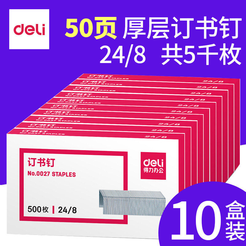 50페이지용 강력한 두꺼운 스테이플러 10박스 24|8 두꺼운 대형 스테이플러 스테이플러 0027