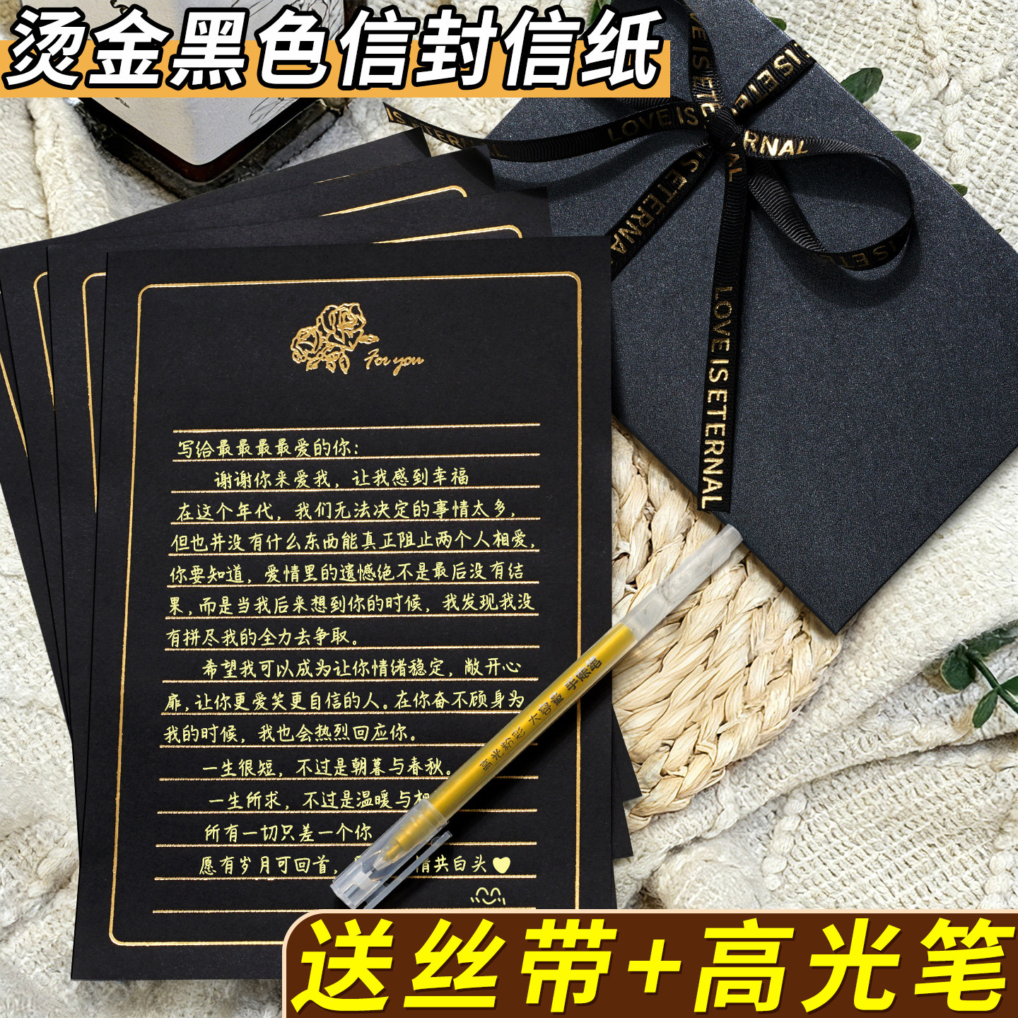 烫金黑色信纸情人节高级感浪漫七夕生日贺卡仪式感信笺纸信签手写纪念