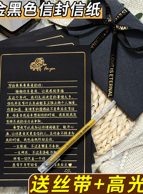 烫金黑色信纸情人节高级感浪漫七夕生日贺卡仪式感信笺纸信签手写纪念情书信封男友送女朋友稿纸有质感精致K1