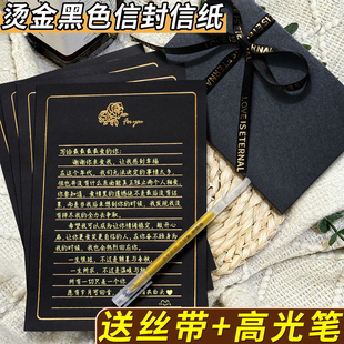 烫金黑色信纸情人节高级感浪漫七夕生日贺卡仪式感信笺纸信签手写纪念情书信封男友送女朋友稿纸有质感精致K1