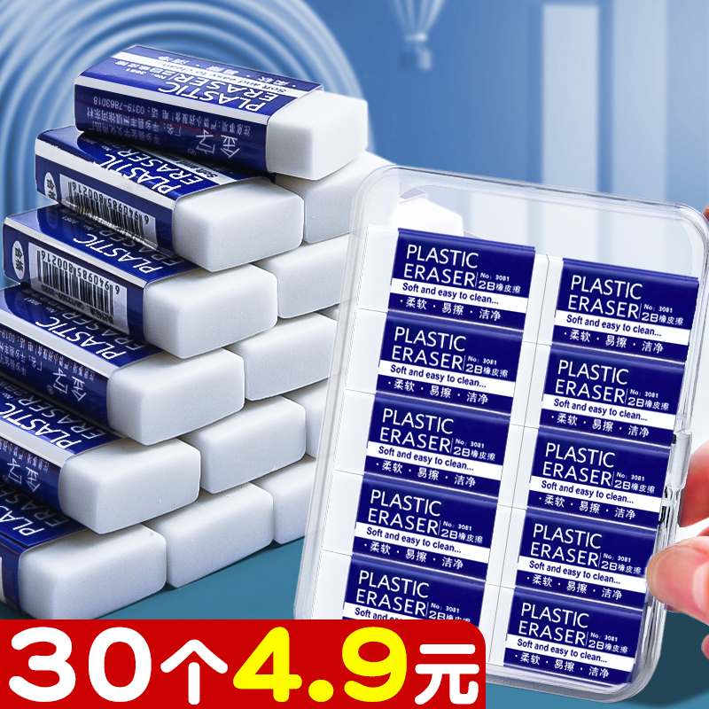 30个2B橡皮擦小学生专用一年级像笔擦儿童学习文具铅笔象皮擦不留痕擦的干净2比幼儿园2b考试笔擦