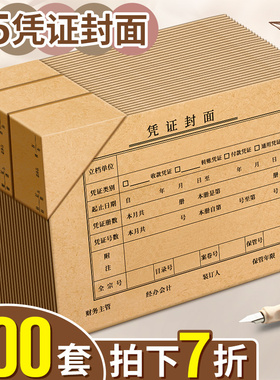 200套A5会计凭证封面财务记账凭证装订封皮212×150档案凭证通用牛皮纸抵扣联记帐凭证皮办公用品送包角纸A1