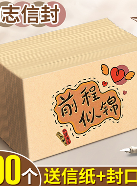 信封信纸套装加厚牛皮纸十岁成长礼青春仪式书信高级感高三学生高考毕业信封袋贺卡写给孩子的手写信复古定制