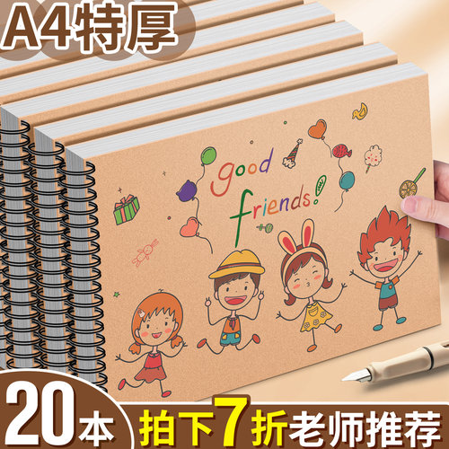 20本a4特厚图画本小学生专用