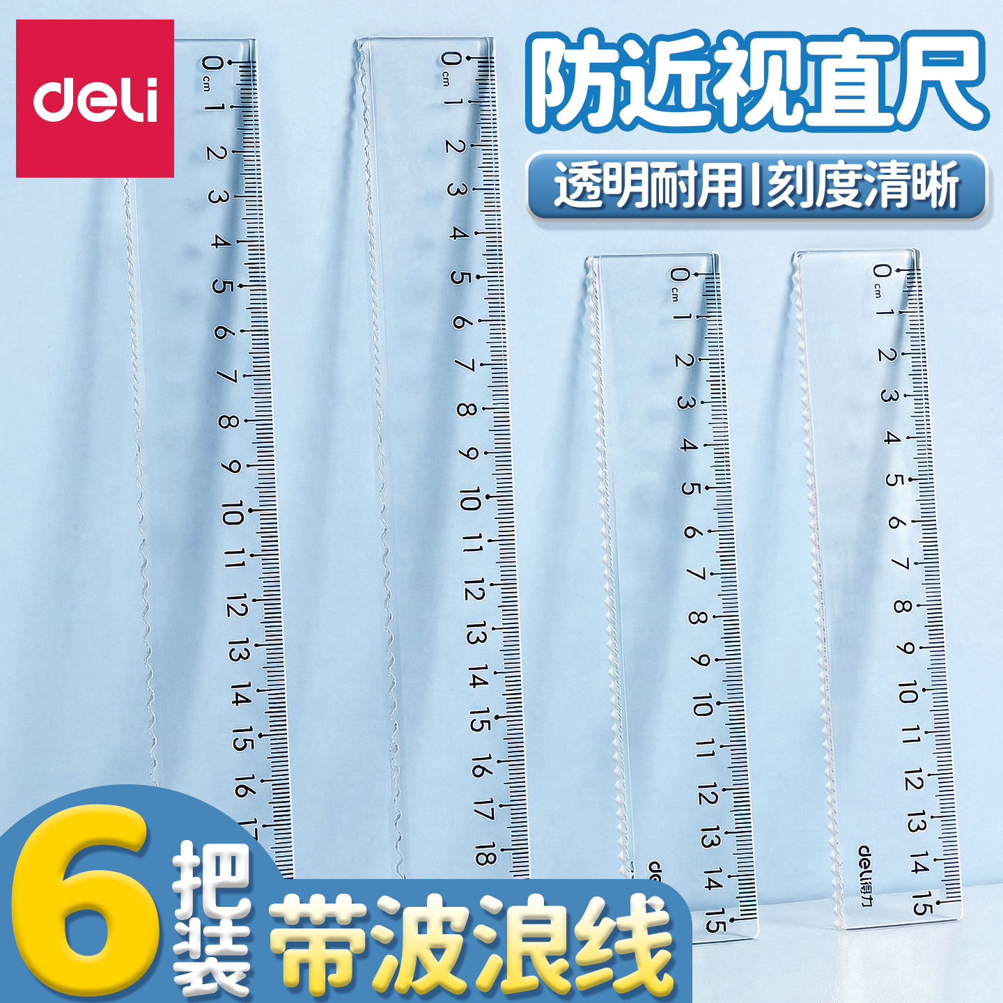 得力透明直尺三角尺尺子套尺量角器格尺四件套迷你简约小学生专用套尺15cm高颜值初中生小尺子20cm30多功能K1