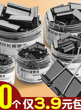 黑色长尾夹燕尾夹大中小号票据铁夹子混合装文件试卷收纳固定书本文具夹蝴蝶鱼尾凤尾雁尾反尾夹办公用品强力