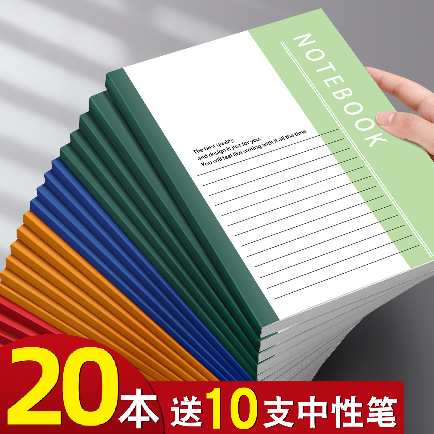 【20本送10支中性笔】笔记本子