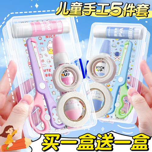 【买一盒送一盒】儿童手工5件套