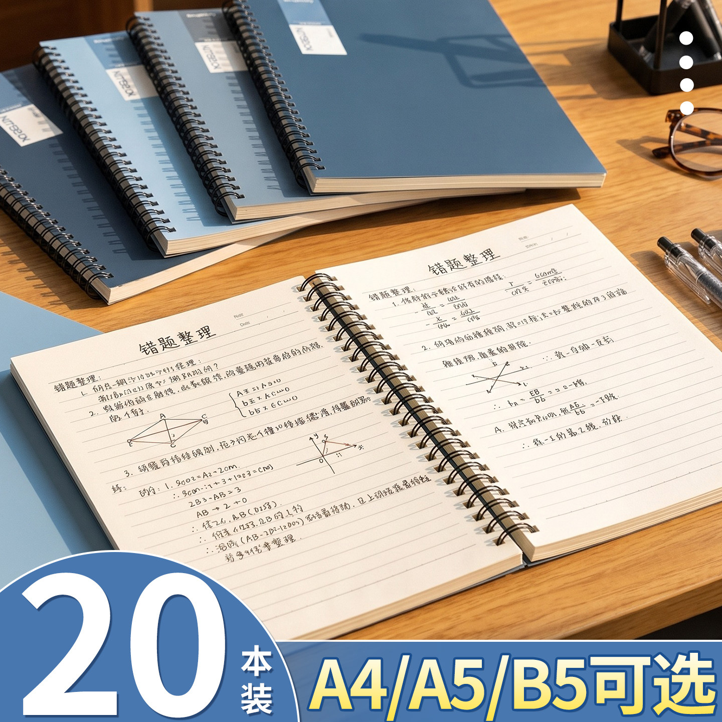【20本装】A4/A5/B5可选线圈本子