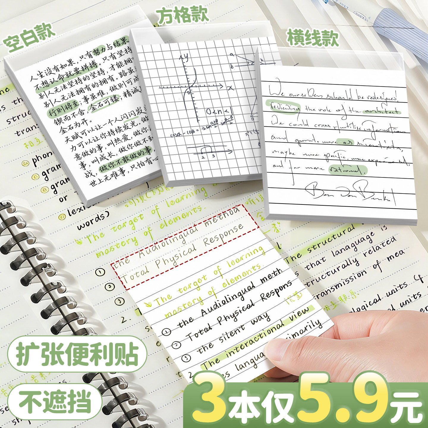 3本扩张便利贴不遮挡透明