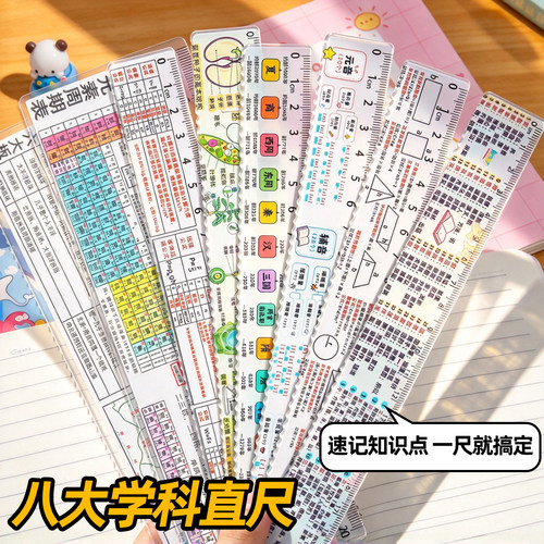 【初高中专用】学生尺子套装