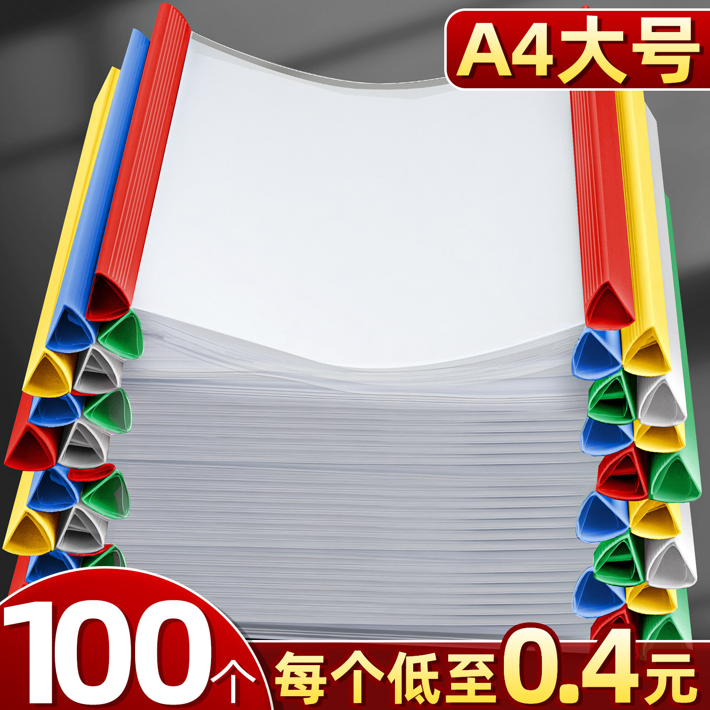 100个加厚文件夹抽杆夹A4拉杆