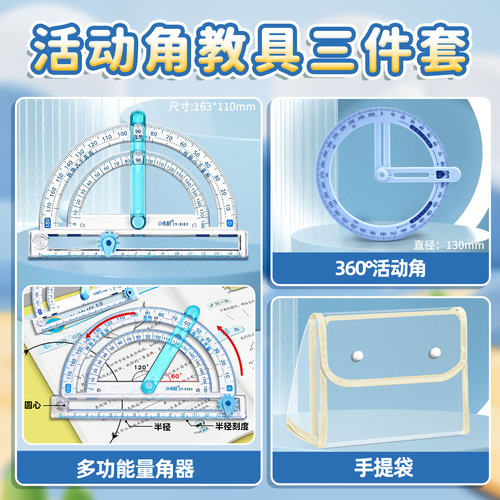 【教材同步】活动角教具三件套