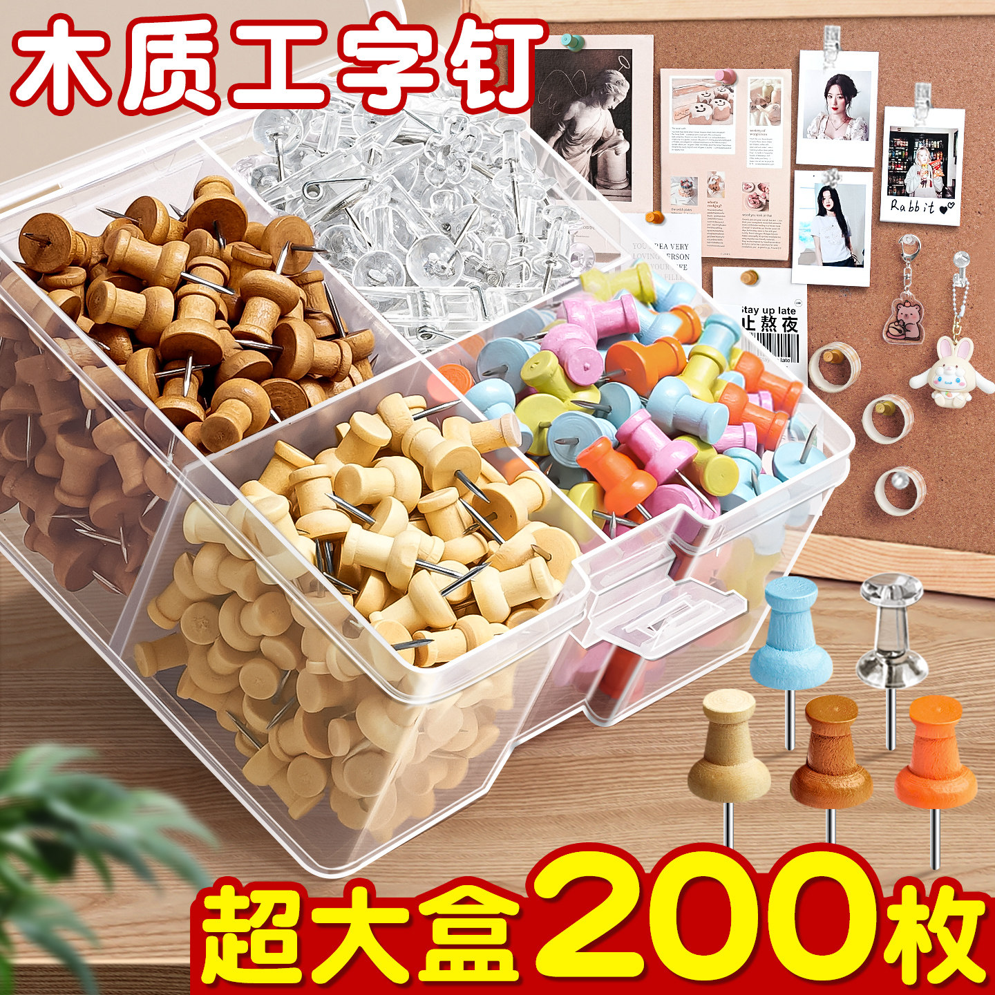 原木质图钉毛毡墙软木板按钉幼儿园留言板工字钉按钉大头钉别针子墙钉小图钉照片墙固定器针装饰毛毡板钉子C1