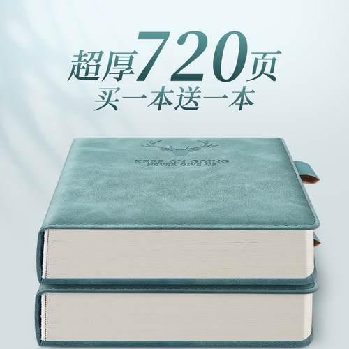 超厚720页皮面笔记本买一送一