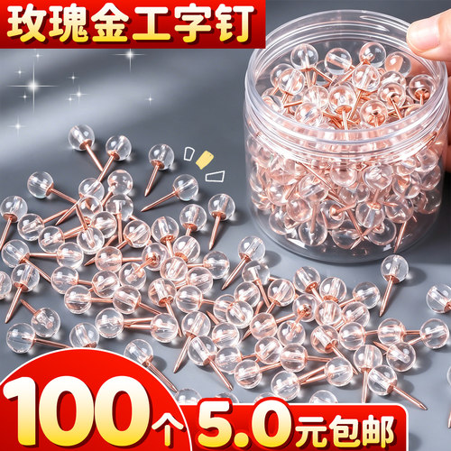 玫瑰金透明图钉工字钉大头针