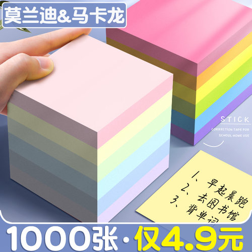 1000张仅4.9元记事贴12色不重复