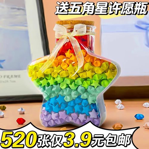 520张仅3.9元包邮彩虹星星折纸
