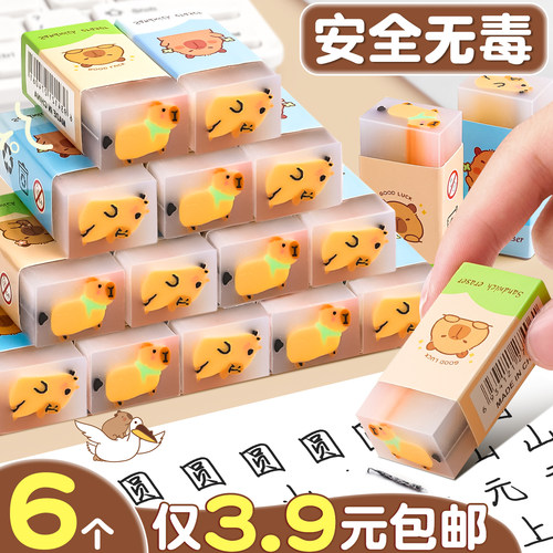 【卡皮巴拉夹心橡皮】6个3.9元