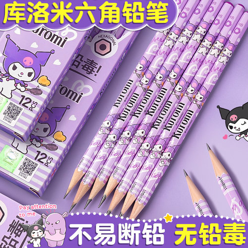 【库洛米铅笔】六角正姿不易断