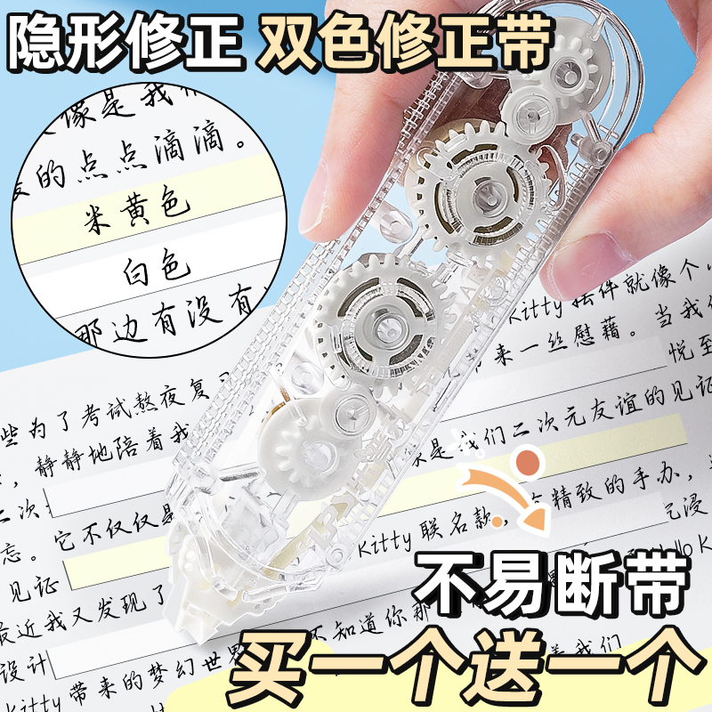 乐普升修正带小学生专用大容量隐形双色涂改带改正带初中生多功能女生高颜值ins风修改带男女生黑科技静音E1