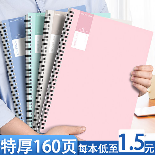 {每本低至1.5元}特厚160页笔记本
