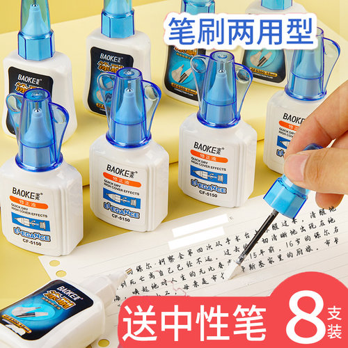 8支修正液白色涂改液字神器消除