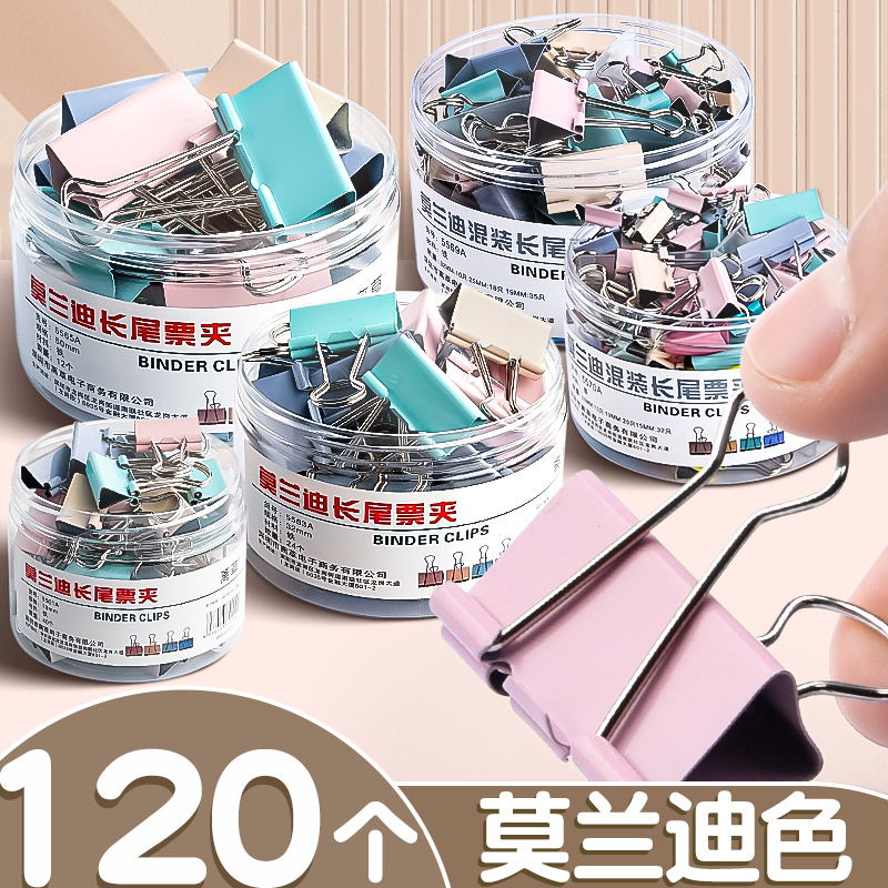 【莫兰迪色长尾夹】筒装多种规格