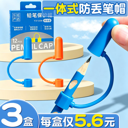 3盒每盒仅5.6元】一体式防丢笔帽