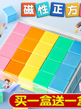 磁性正方体教具磁力立体图形几何体模型小学一到六年级数学2cm小方块儿童观察积木立方体六面磁吸长方体学具