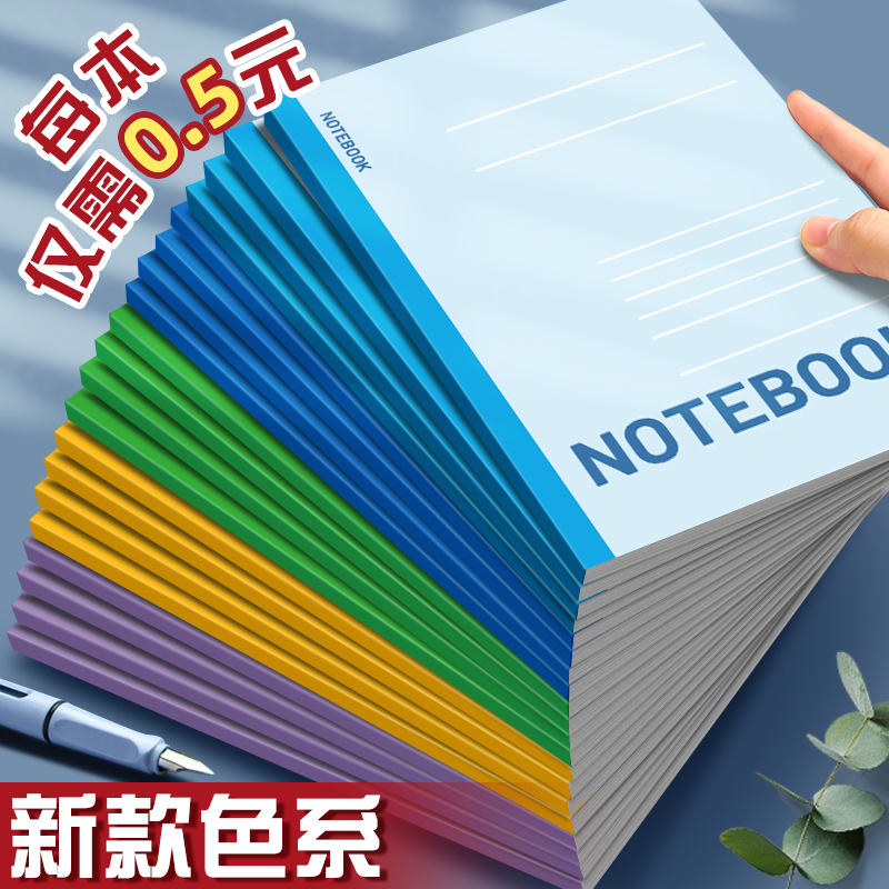 每本仅需0.5元】新款色系笔记本
