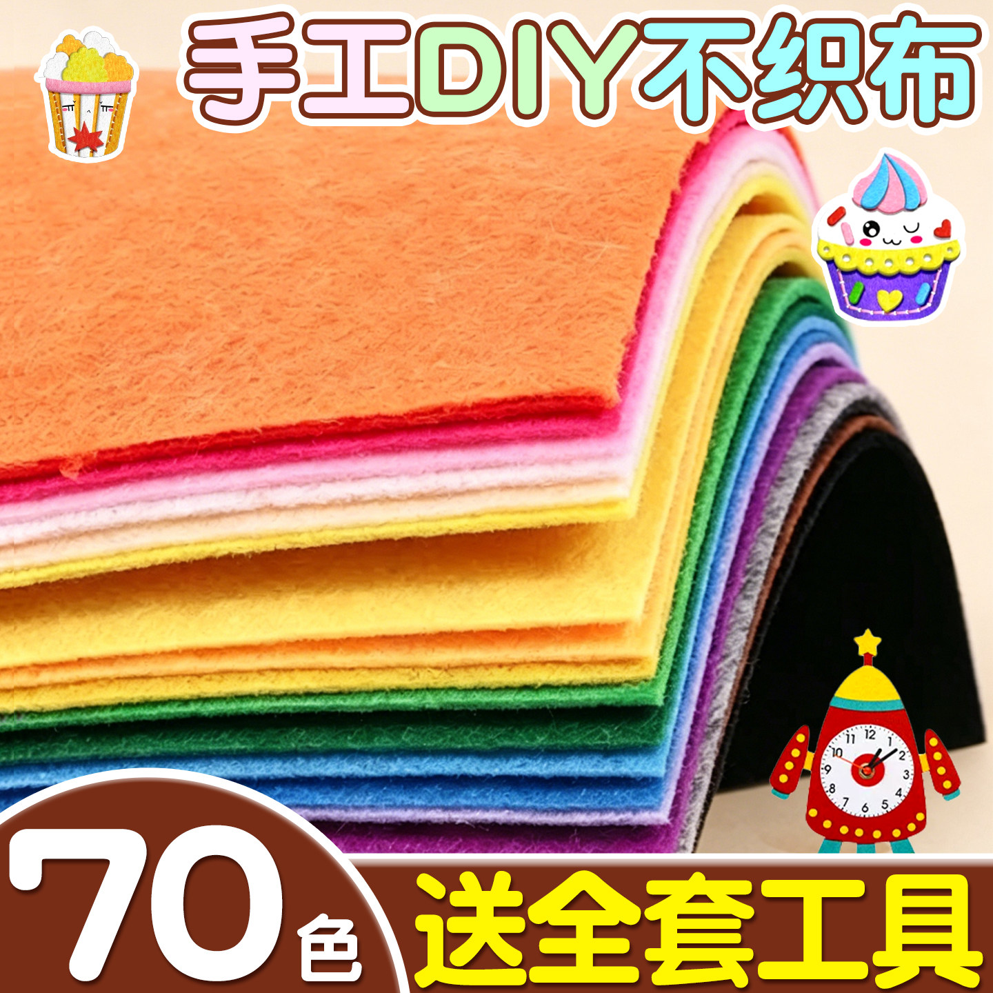 【送全套DIY手工工具】加厚70色