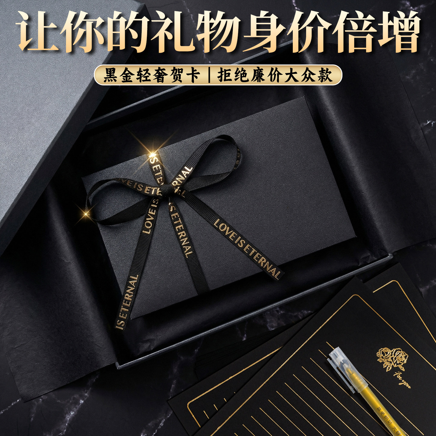 【烫金黑色】高端信封信纸套装