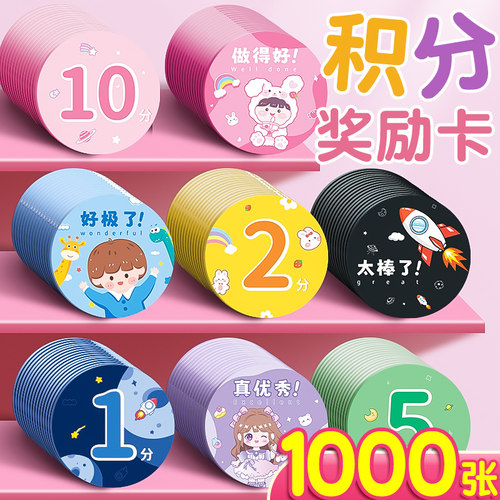 小学奖励积分一年级培训机构鼓励