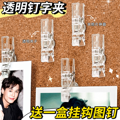 【送一盒挂钩图钉】透明图钉夹子